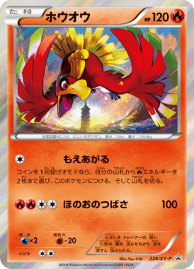 ホウオウ（P）