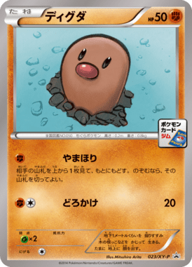 ディグダ（P）