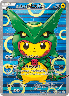 ポンチョを着たピカチュウ（P）