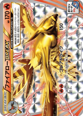 ファイアローBREAK（P）