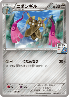 ニダンギル（P）