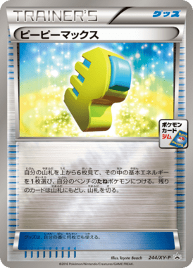 ピーピーマックス（P）