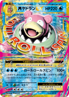 MヤドランEX（P）