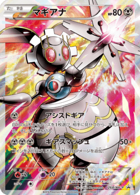 マギアナ（P）