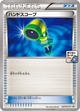 ハンドスコープ（P）
