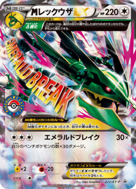 MレックウザEX（P）