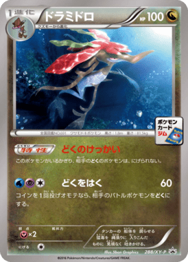 ドラミドロ（P）