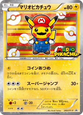 マリオピカチュウ（P）