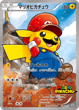 マリオピカチュウ（P）