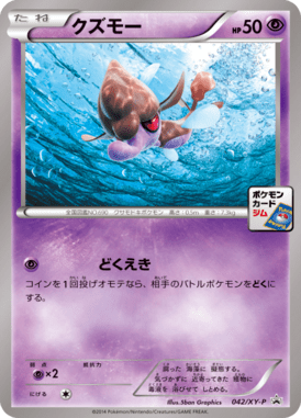 クズモー（P）