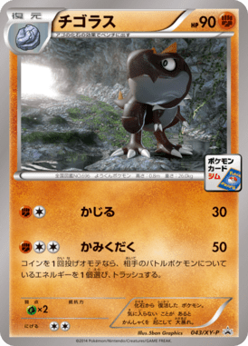 チゴラス（P）