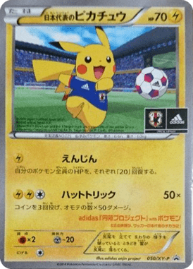 日本代表のピカチュウ（P）
