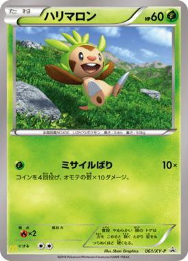 ハリマロン（P）