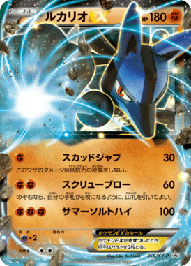 ルカリオEX（P）