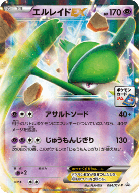 エルレイドEX（P）