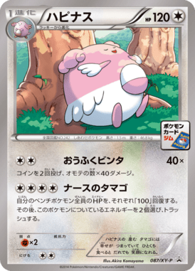 ハピナス（P）