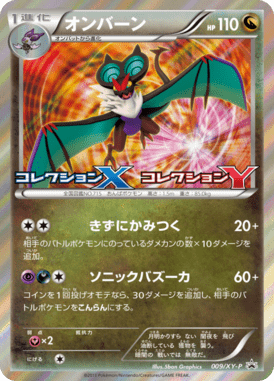 オンバーン（P）