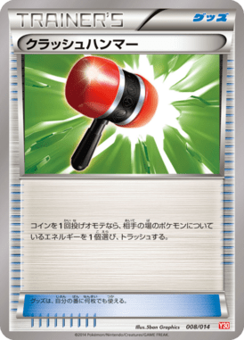 クラッシュハンマー（D）