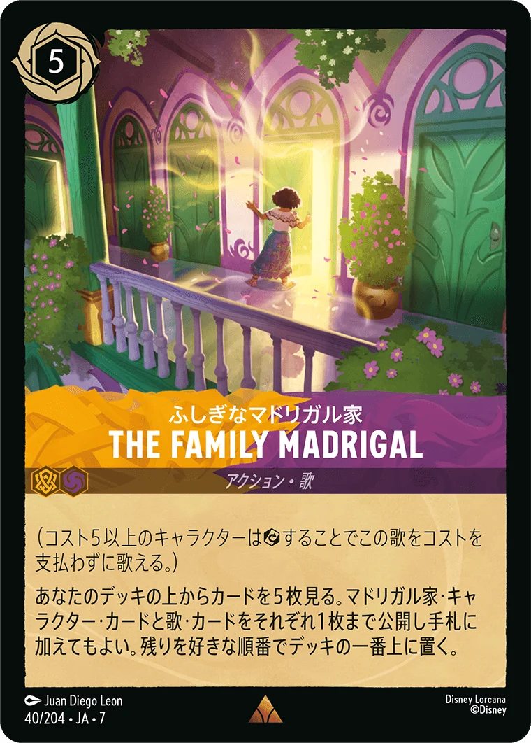 ふしぎなマドリガル家（RARE/FOIL）