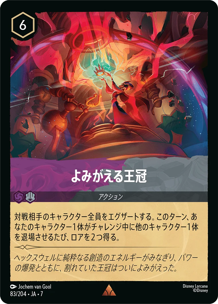 よみがえる王冠（RARE/FOIL）