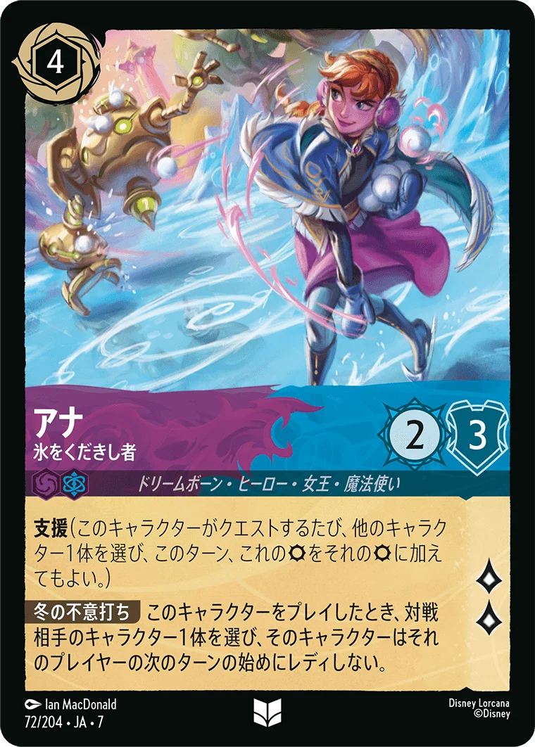 アナ - 氷をくだきし者（UNCOMMON/FOIL）