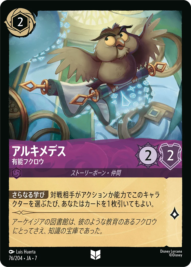 アルキメデス - 有能フクロウ（UNCOMMON/FOIL）