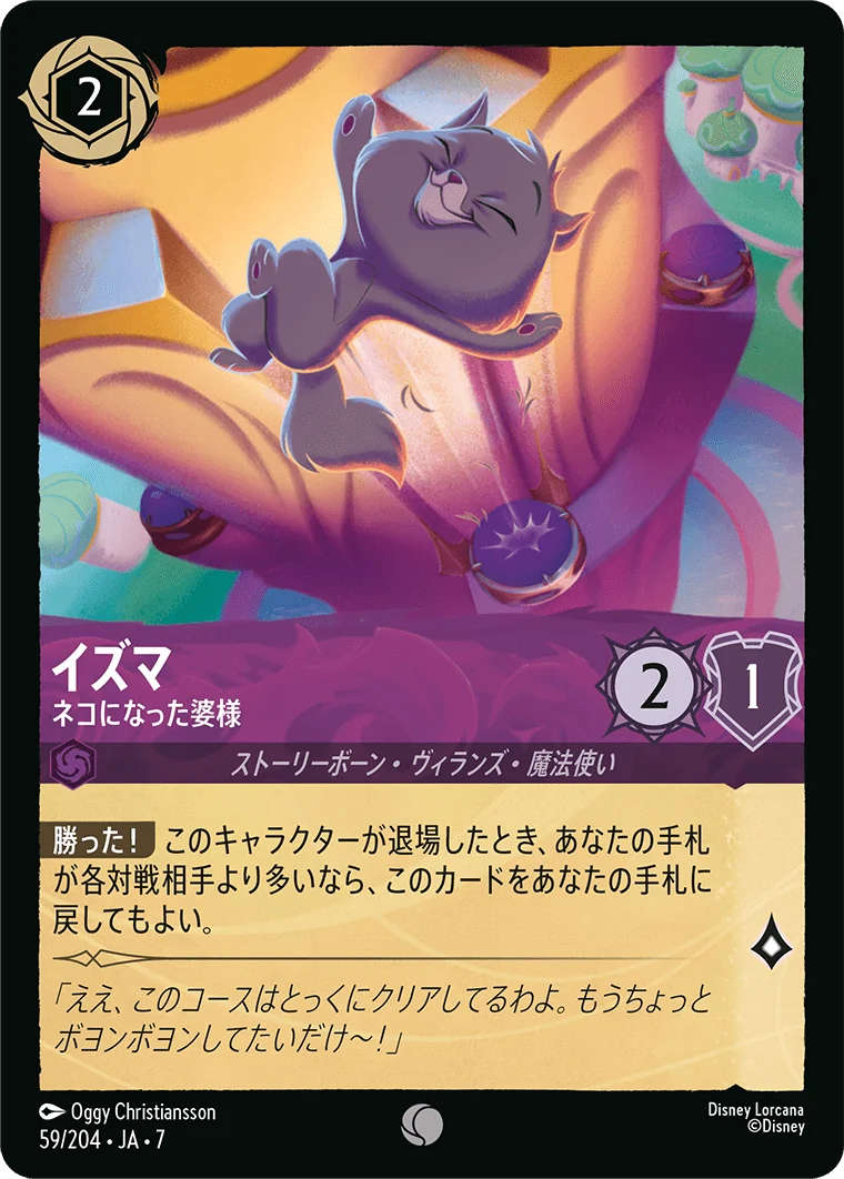 イズマ - ネコになった婆様（COMMON/FOIL）