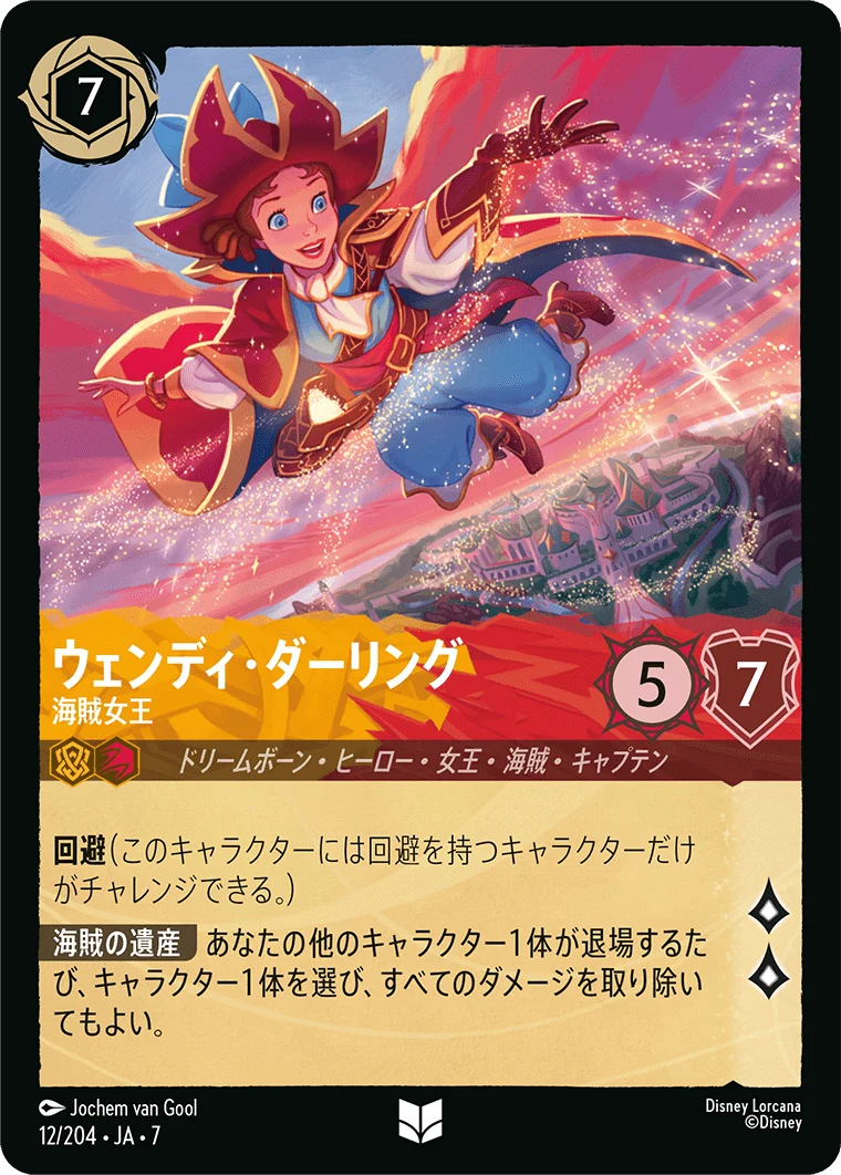 ウェンディ・ダーリング - 海賊女王（UNCOMMON/FOIL）