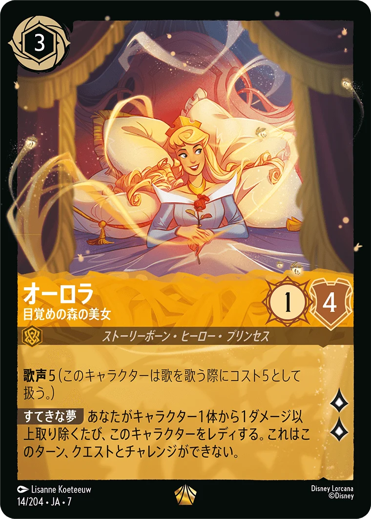 オーロラ - 目覚めの森の美女（LEGENDARY/FOIL／レジェンダリー／フォイル）