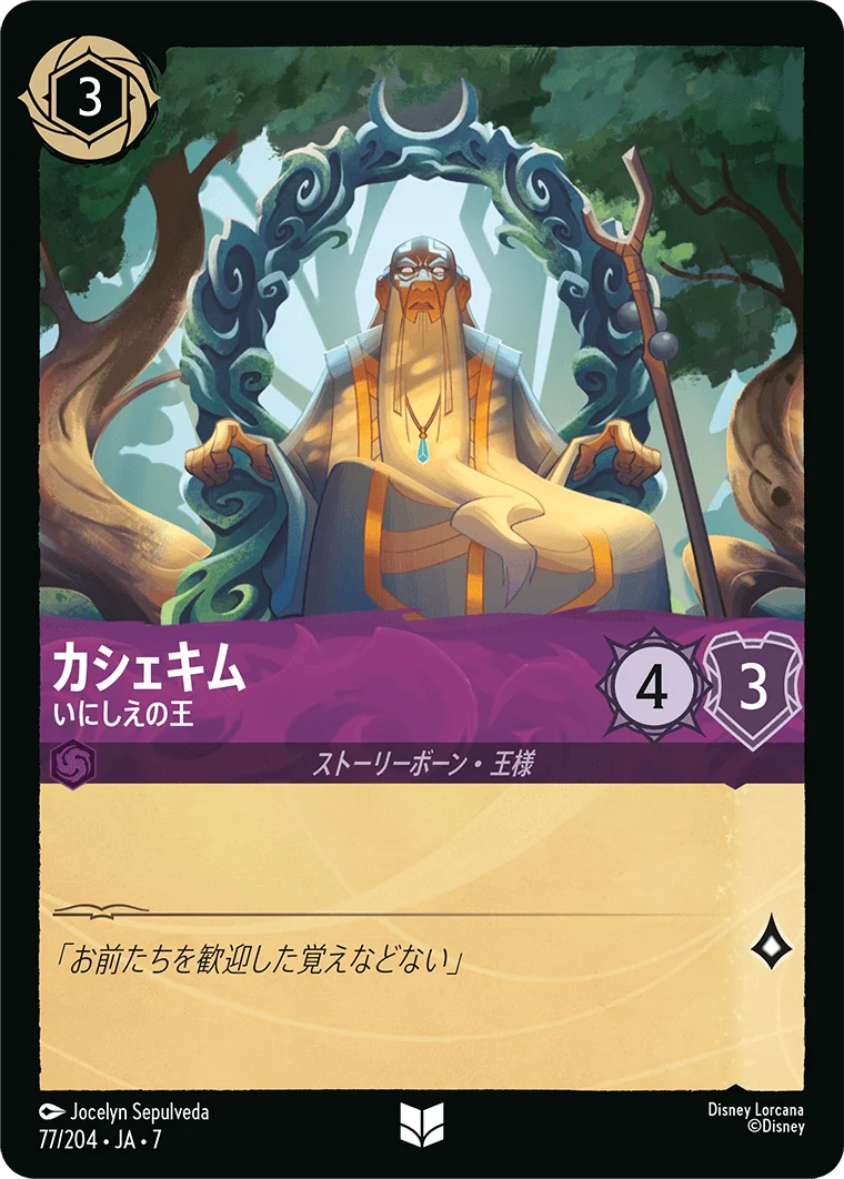 カシェキム - いにしえの王（UNCOMMON/FOIL）