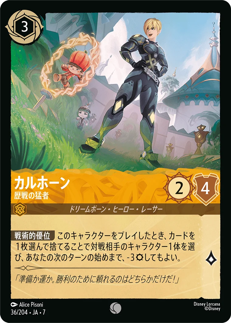 カルホーン - 歴戦の猛者（COMMON/FOIL）