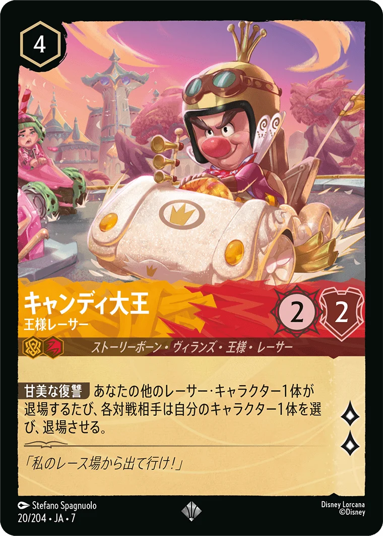 キャンディ大王 - 王様レーサー（SUPER_RARE/FOIL／スーパーレア／フォイル）