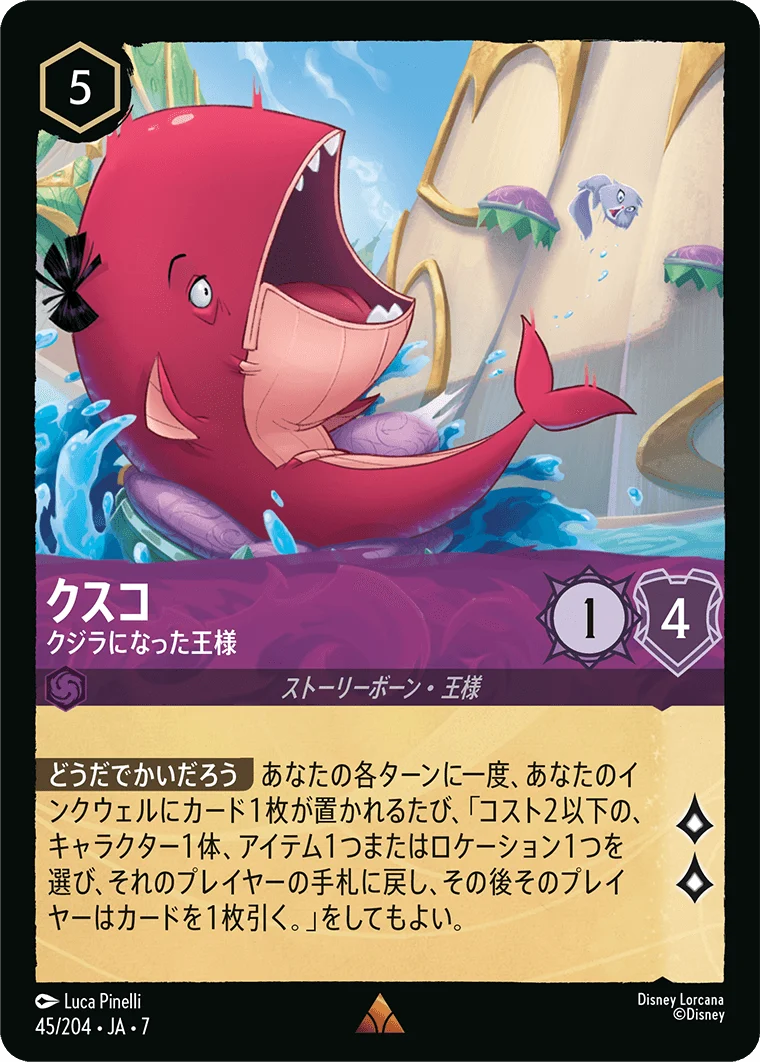 クスコ - クジラになった王様（RARE/FOIL）