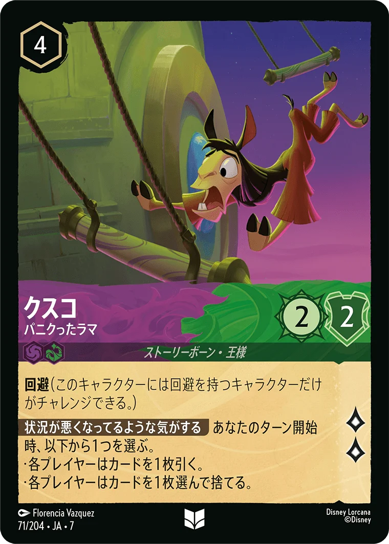クスコ - パニクったラマ（UNCOMMON/FOIL）