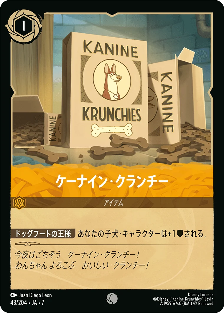 ケーナイン・クランチー（COMMON/FOIL）