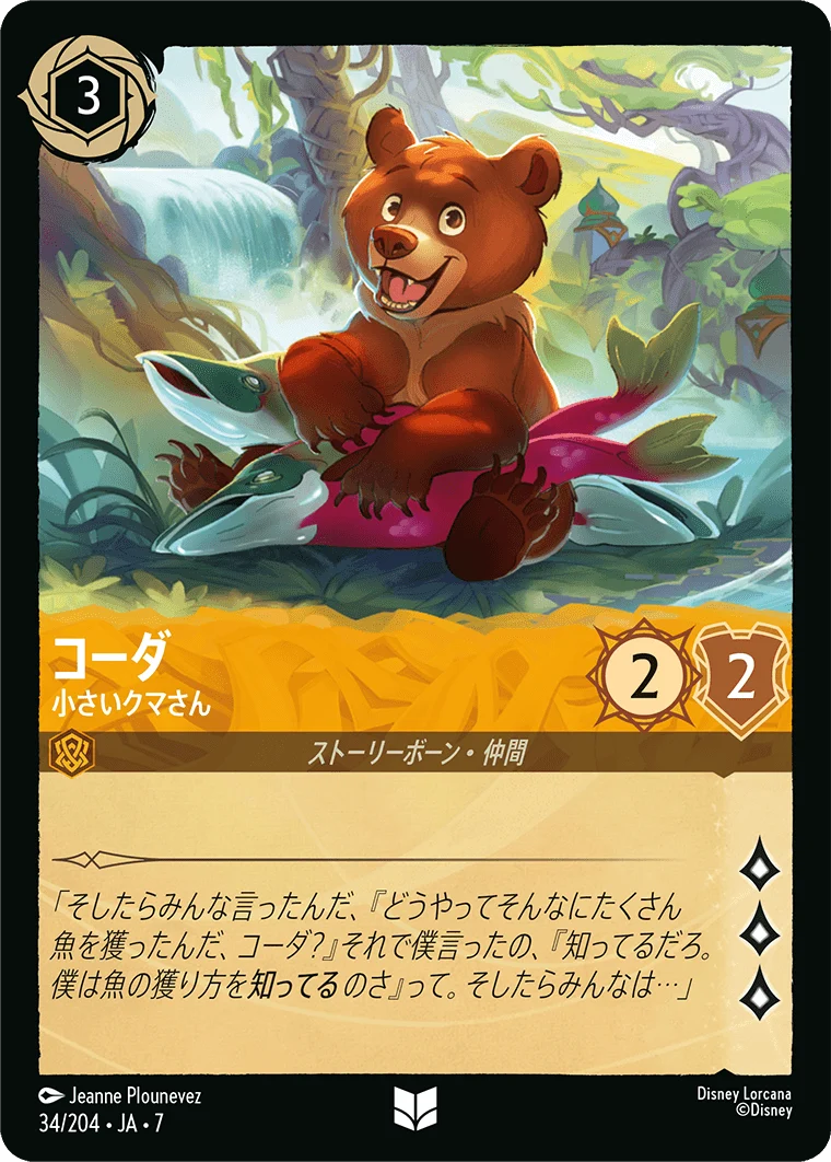 コーダ - 小さいクマさん（UNCOMMON/FOIL）