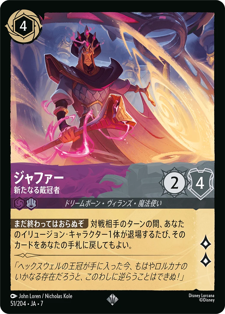 ジャファー - 新たなる戴冠者（SUPER_RARE/FOIL）