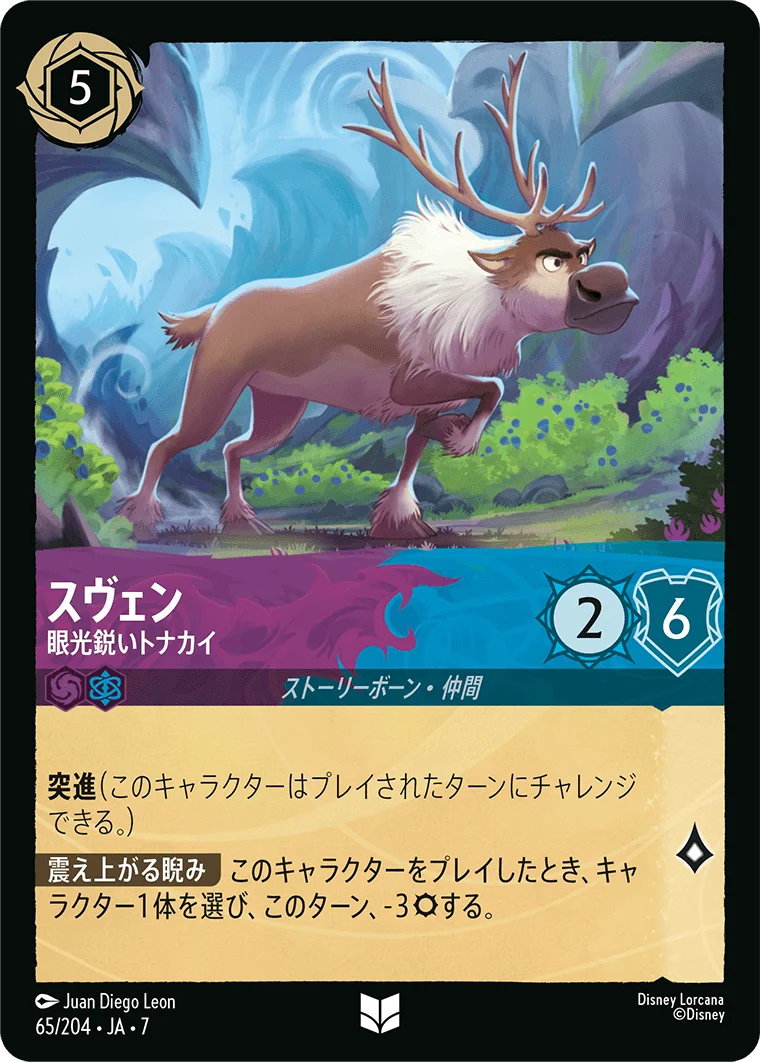 スヴェン - 眼光鋭いトナカイ（UNCOMMON/FOIL）
