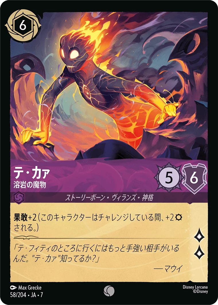 テ・カァ - 溶岩の魔物（COMMON/FOIL）