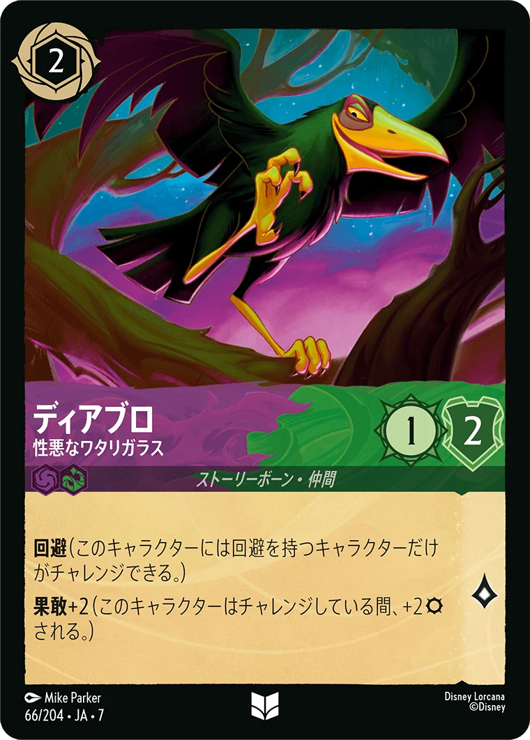 ディアブロ - 性悪なワタリガラス（UNCOMMON/FOIL）