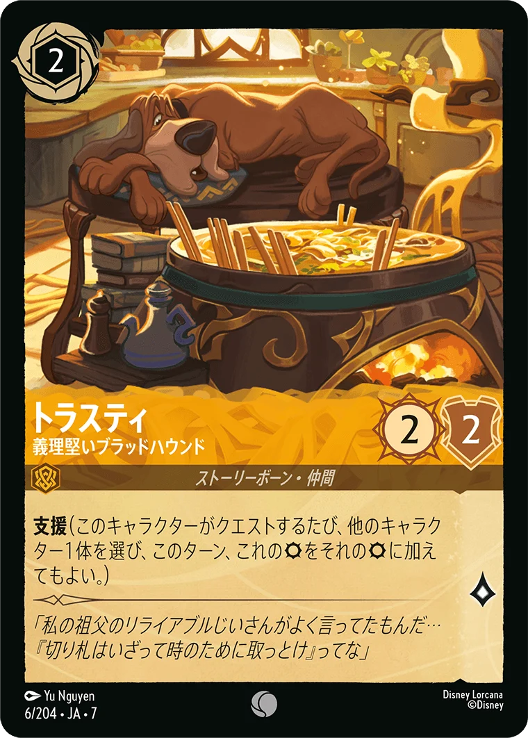 トラスティ - 義理堅いブラッドハウンド（COMMON/FOIL）