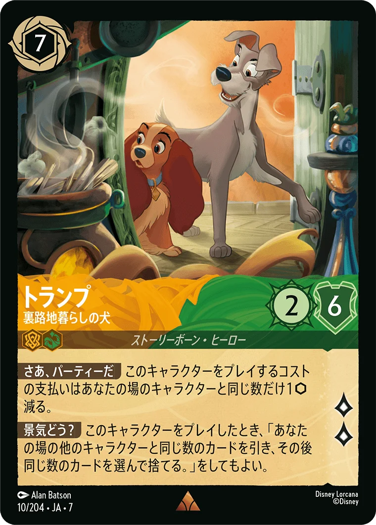 トランプ - 裏路地暮らしの犬（RARE/FOIL／レア／フォイル）