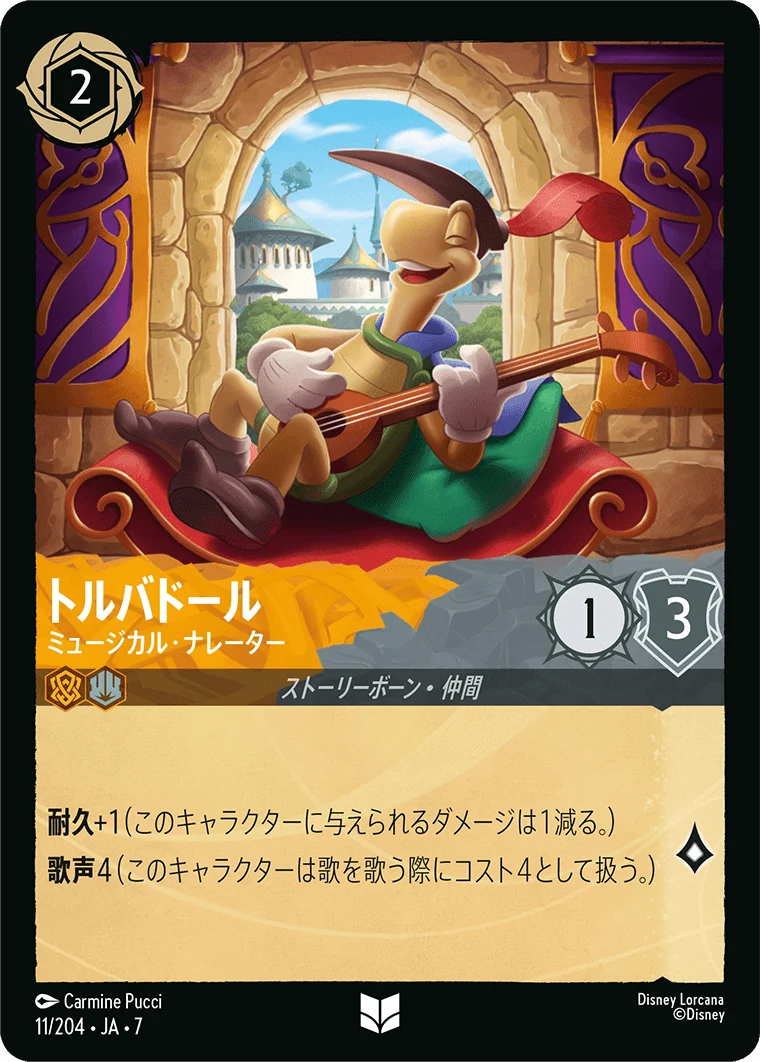 トルバドール - ミュージカル・ナレーター（UNCOMMON/FOIL／アンコモン／フォイル）