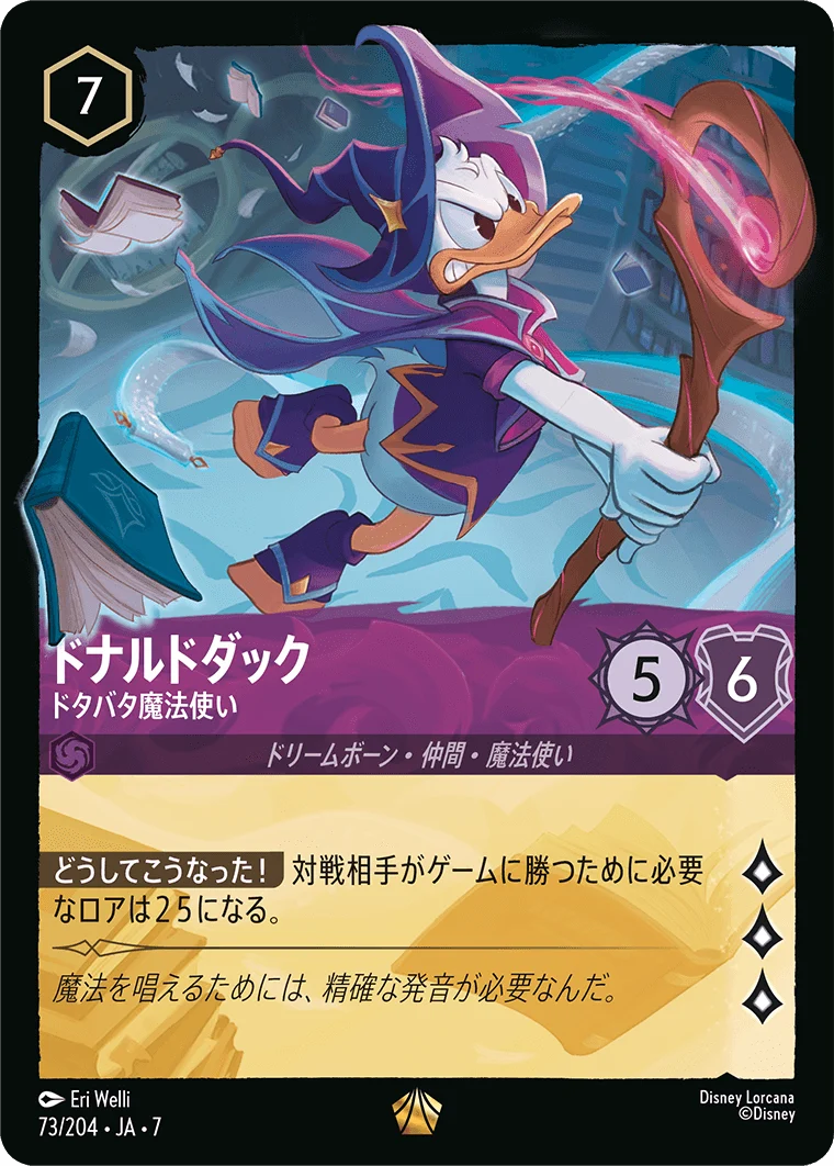 ドナルドダック - ドタバタ魔法使い（LEGENDARY/FOIL）