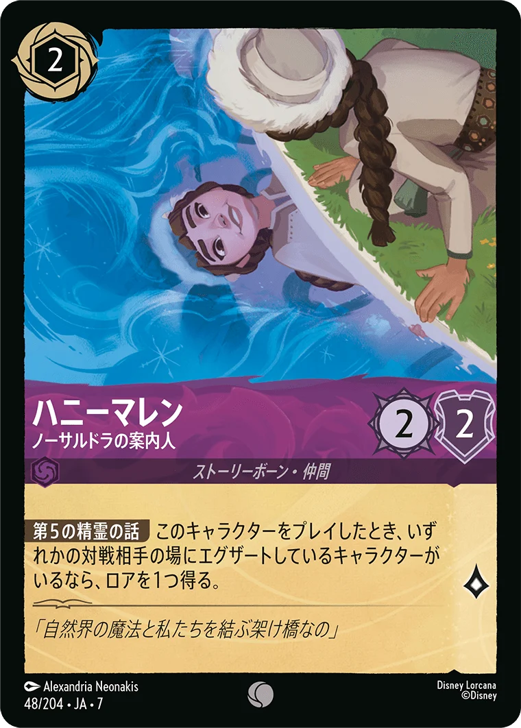 ハニーマレン - ノーサルドラの案内人（COMMON/FOIL）