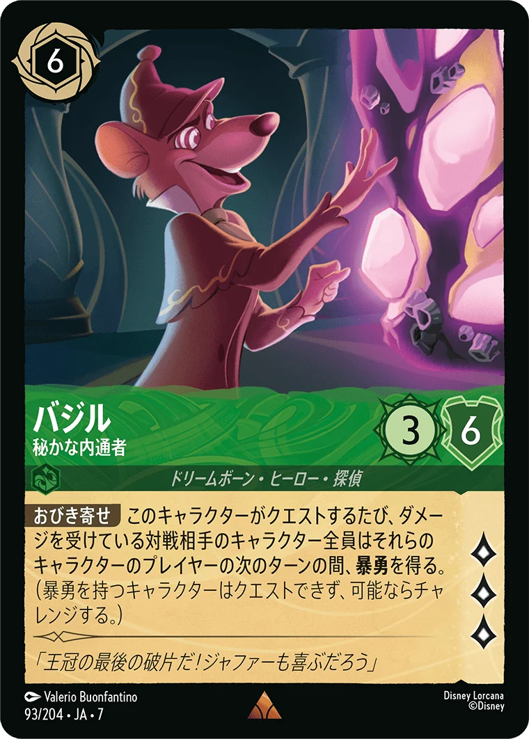 バジル - 秘かな内通者（RARE/FOIL）
