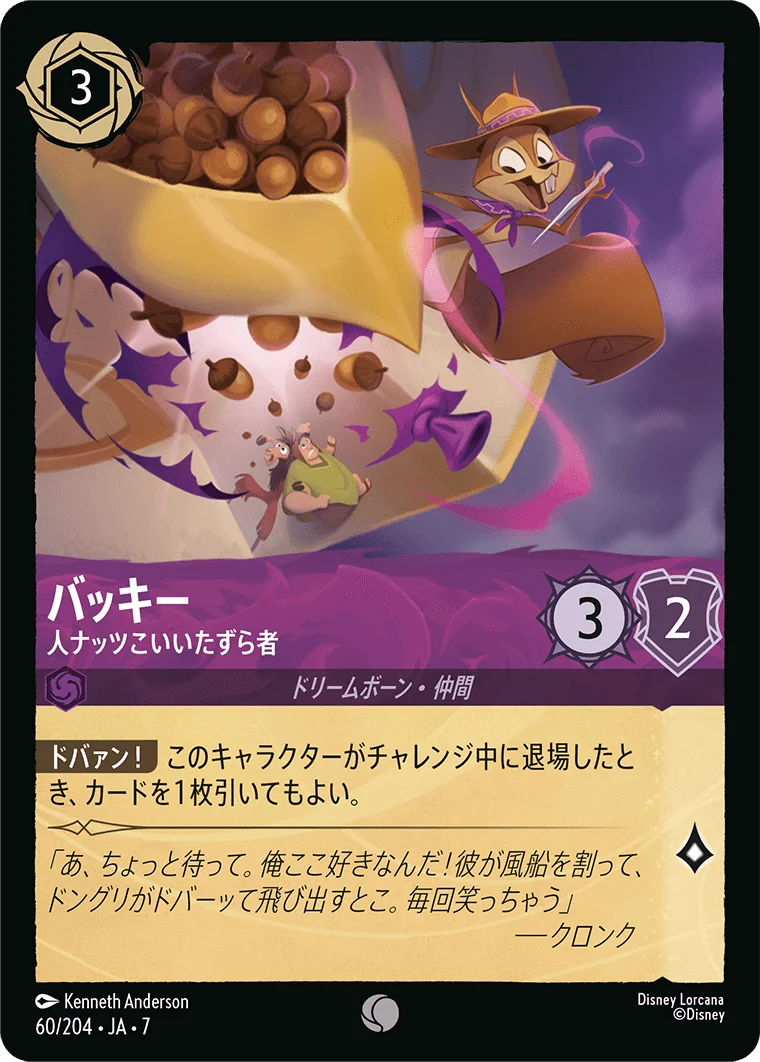 バッキー - 人ナッツこいいたずら者（COMMON/FOIL）