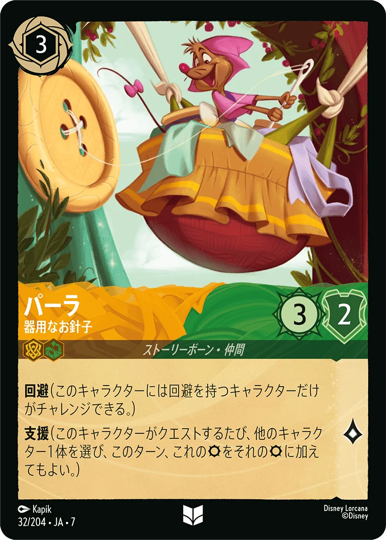 パーラ - 器用なお針子（UNCOMMON/FOIL）