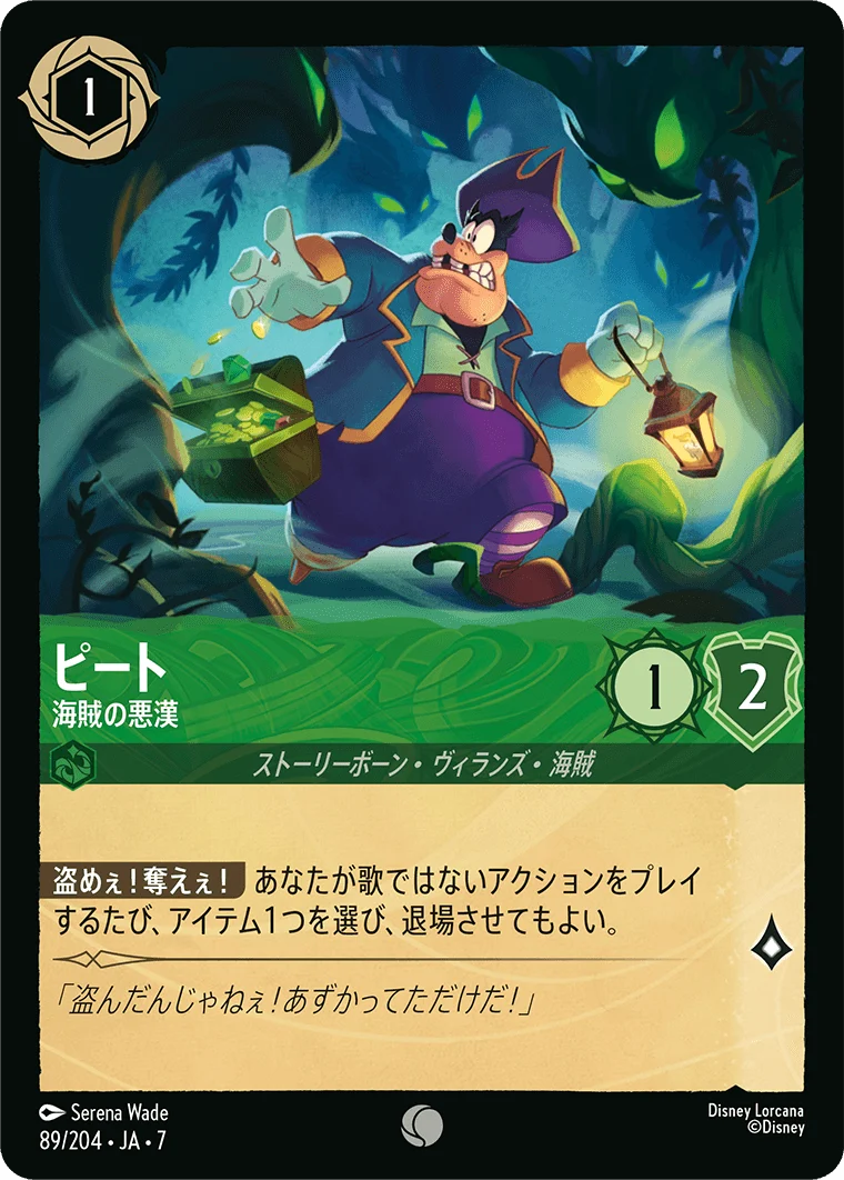 ピート - 海賊の悪漢（COMMON/FOIL）