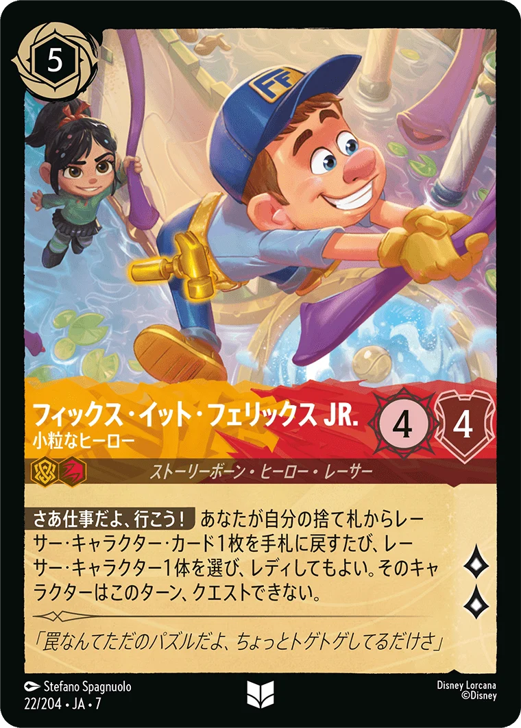 フィックス・イット・フェリックス JR. - 小粒なヒーロー（UNCOMMON/FOIL）